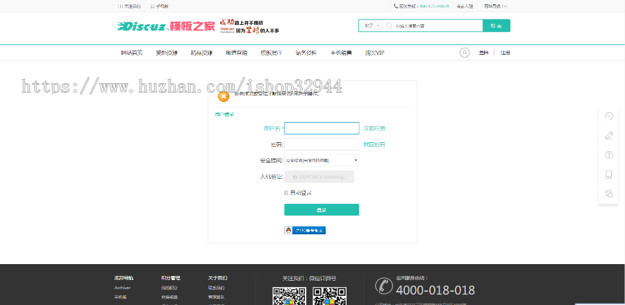 【新店钜惠！】Discuz模板之家官方模板 整站带数据+钻石分类信息 GBK+页面精美+功能完善 