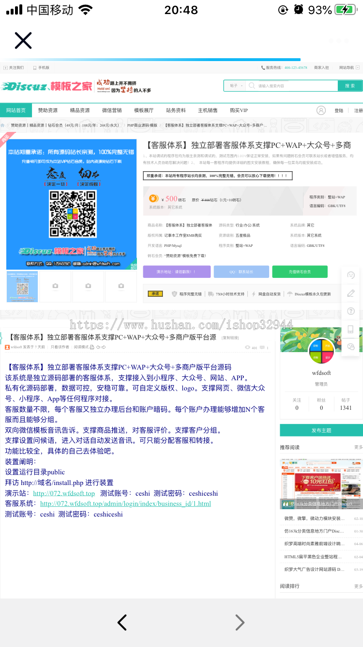 【新店钜惠！】Discuz模板之家官方模板 整站带数据+钻石分类信息 GBK+页面精美+功能完善 