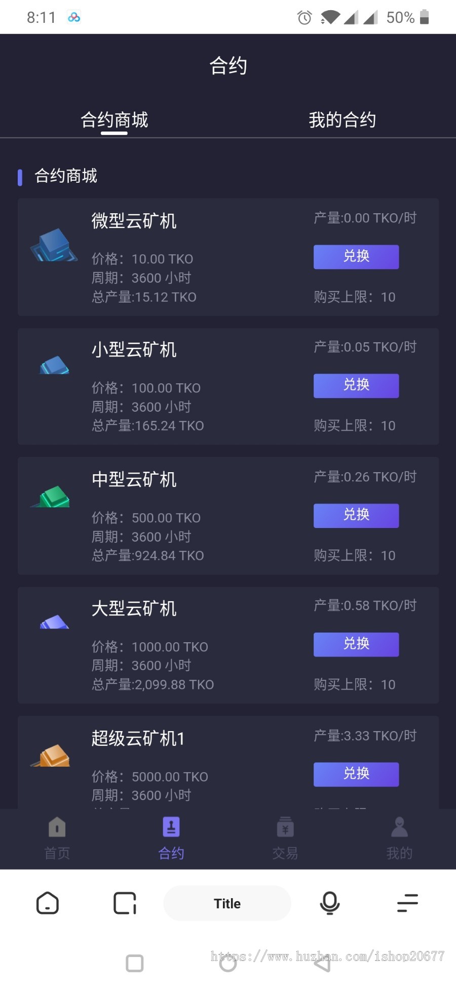 全新UI区块链挖矿系统，新增屏蔽省市,运营级云矿机，带交易大厅可二开