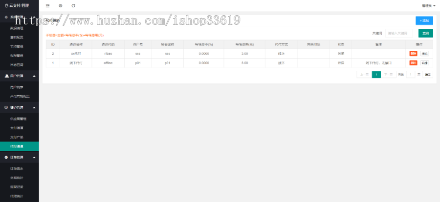 2020年7月三方代收代付聚合支付系统源码带轮询免签约支付源码开源可二次开发