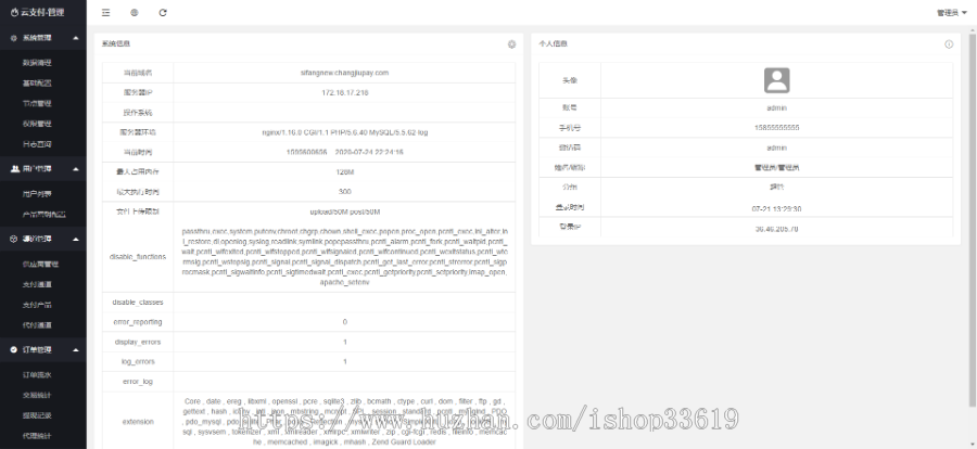 2020年7月三方代收代付聚合支付系统源码带轮询免签约支付源码开源可二次开发