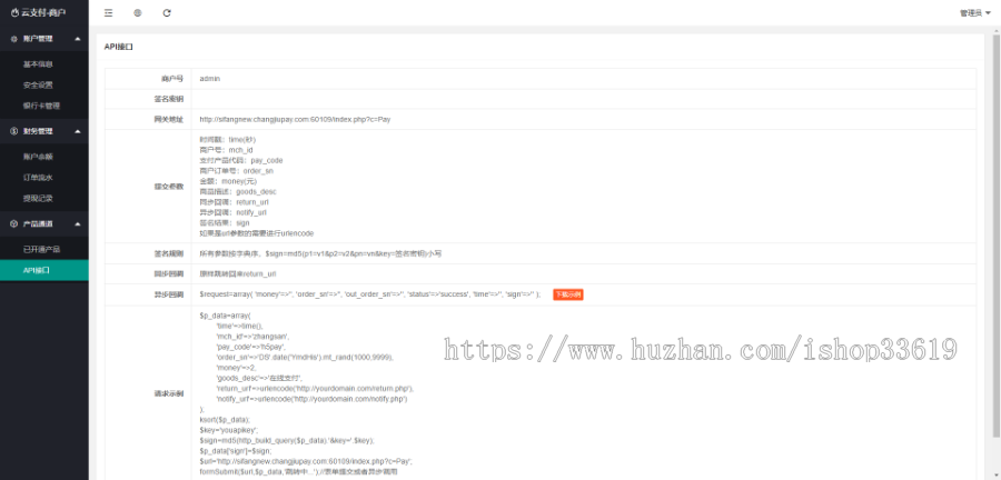 2020年7月三方代收代付聚合支付系统源码带轮询免签约支付源码开源可二次开发