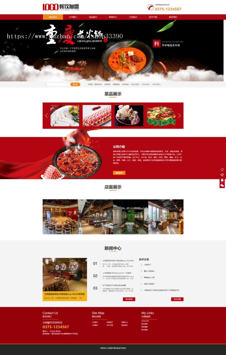 asp火锅餐饮行业网站 PC+手机ASPCMS 带后台带SEO优化 生成静态