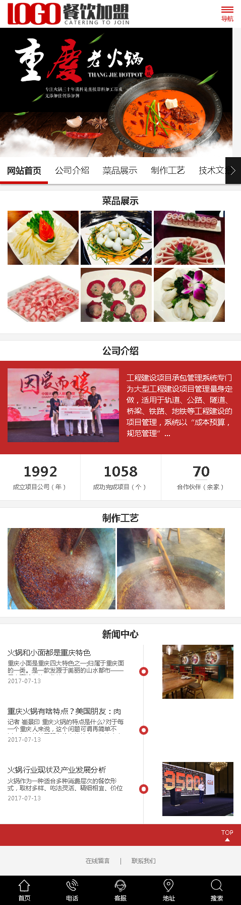 asp火锅餐饮行业网站 PC+手机ASPCMS 带后台带SEO优化 生成静态