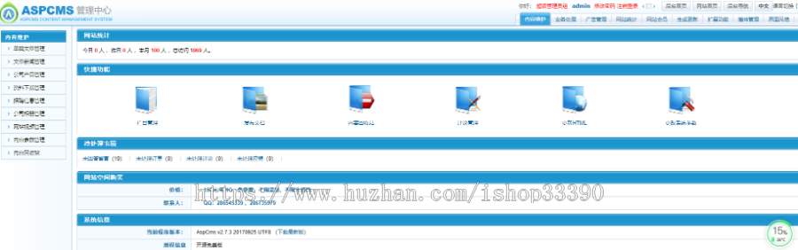 asp火锅餐饮行业网站 PC+手机ASPCMS 带后台带SEO优化 生成静态