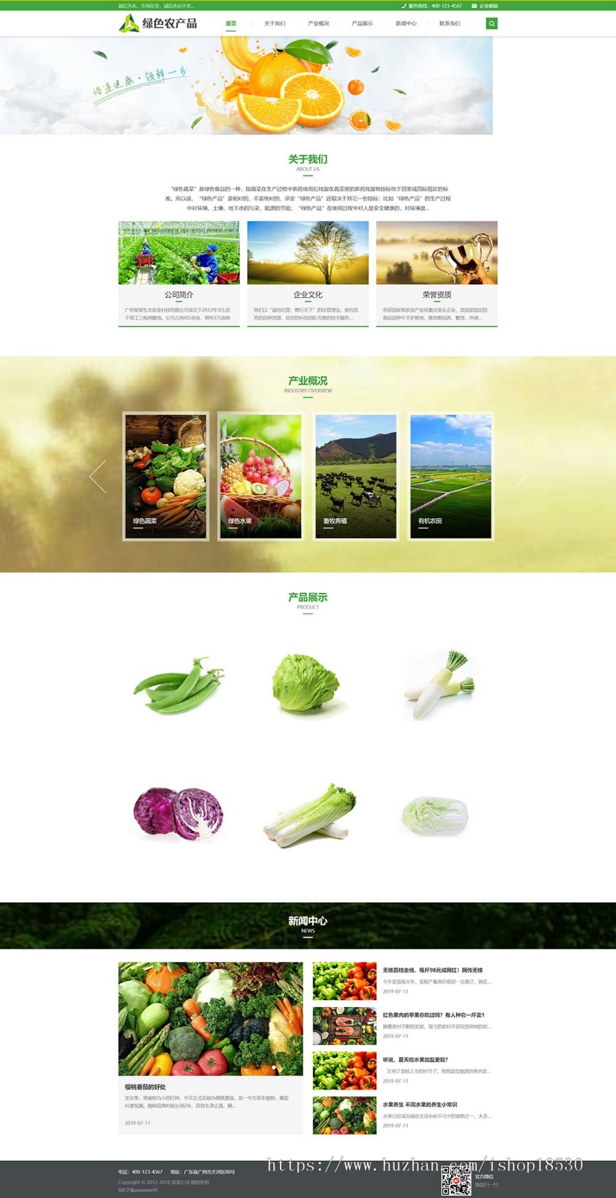 响应式绿色农产品网站模板企业网站源码带手机模板