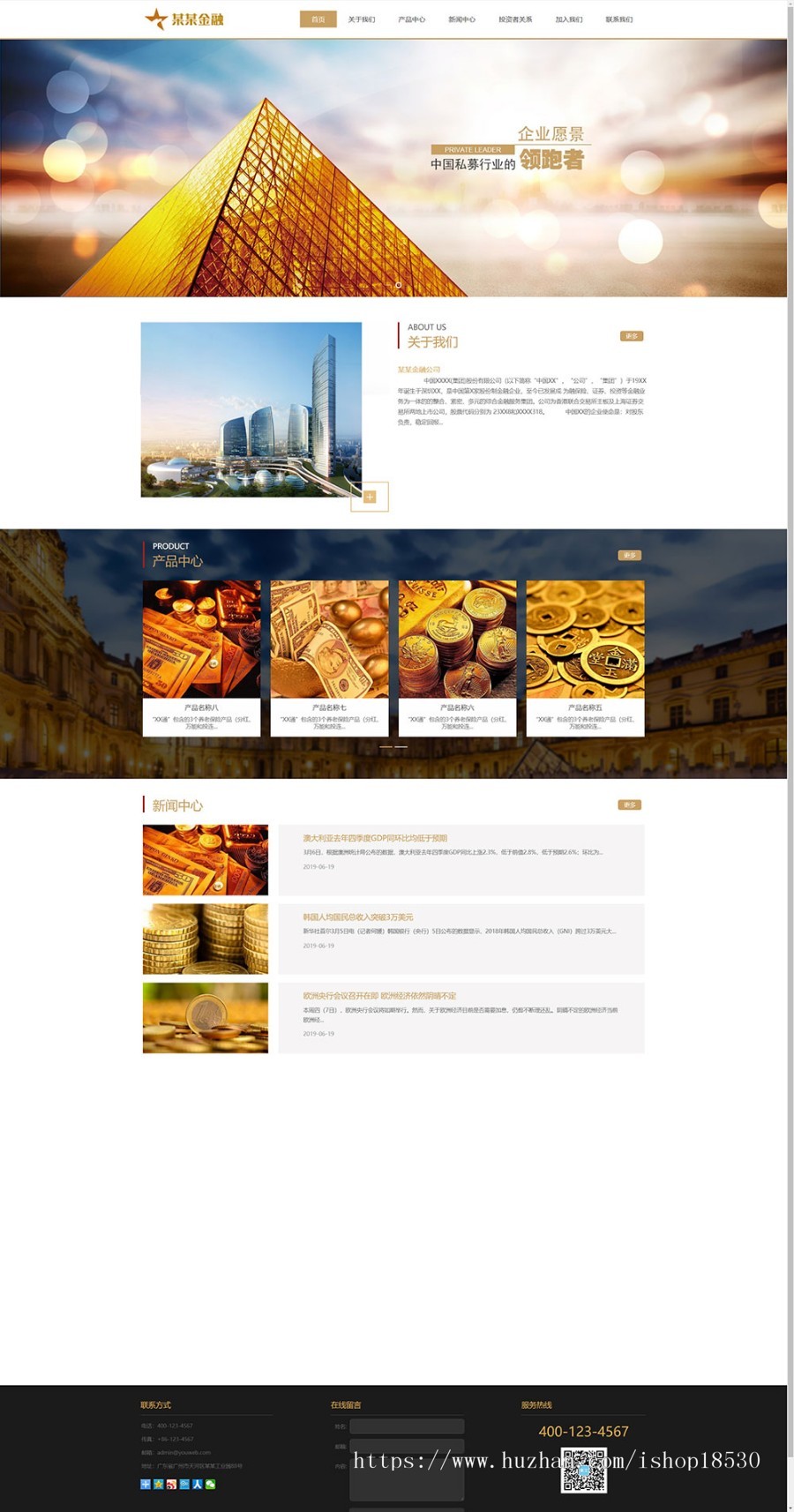 响应式金融证劵产品网站模板企业网站源码带手机模板