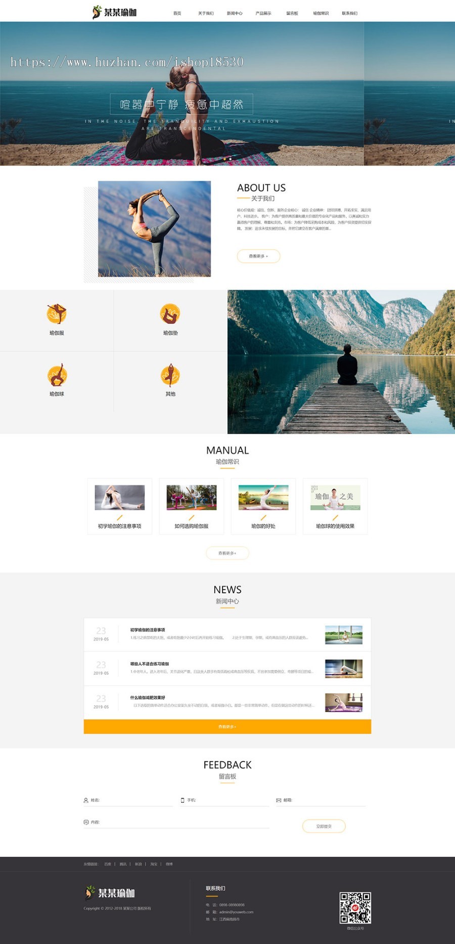 响应式瑜伽培训瑜伽用品网站模板企业网站源码带手机模板