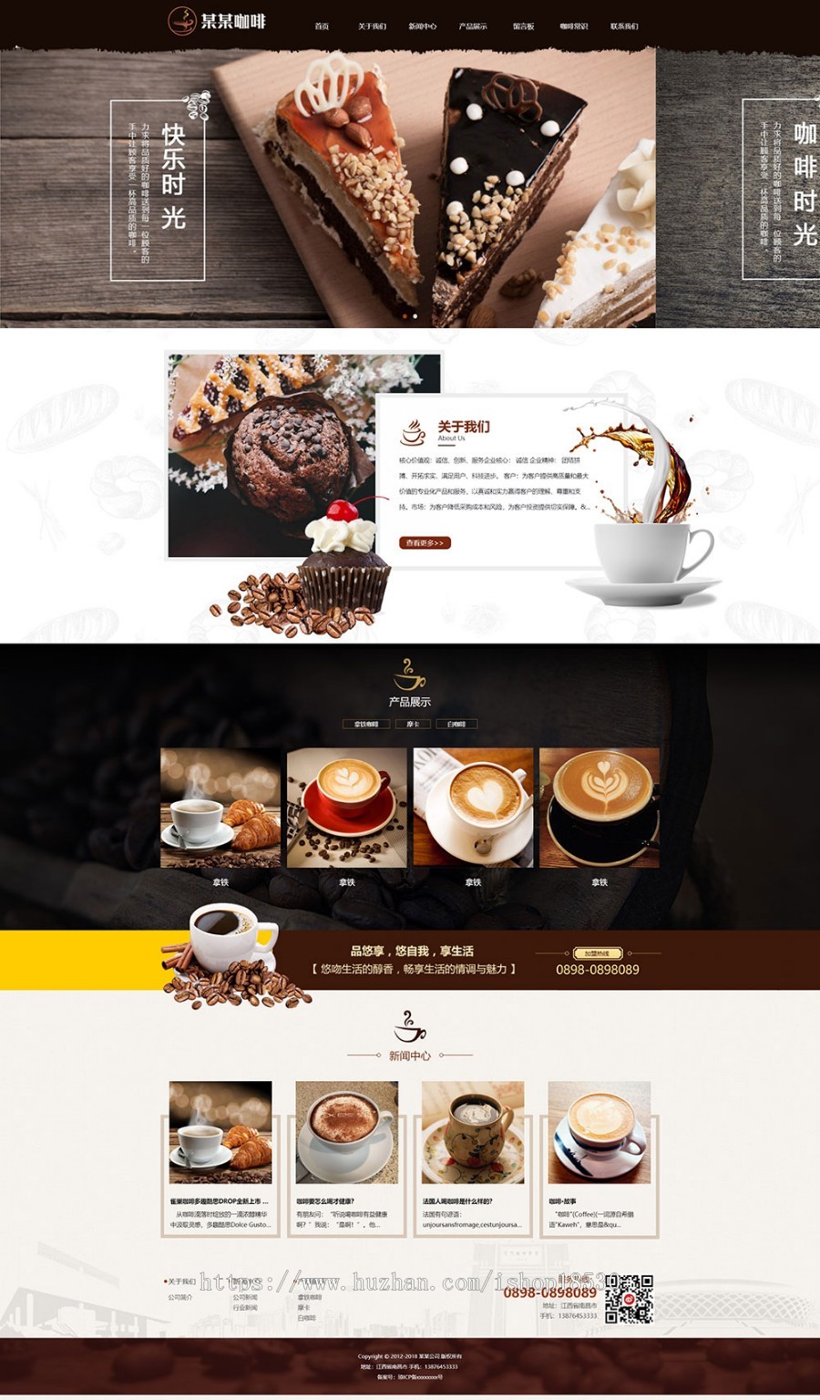 响应式咖啡奶茶甜品网站模板企业网站源码带手机模板