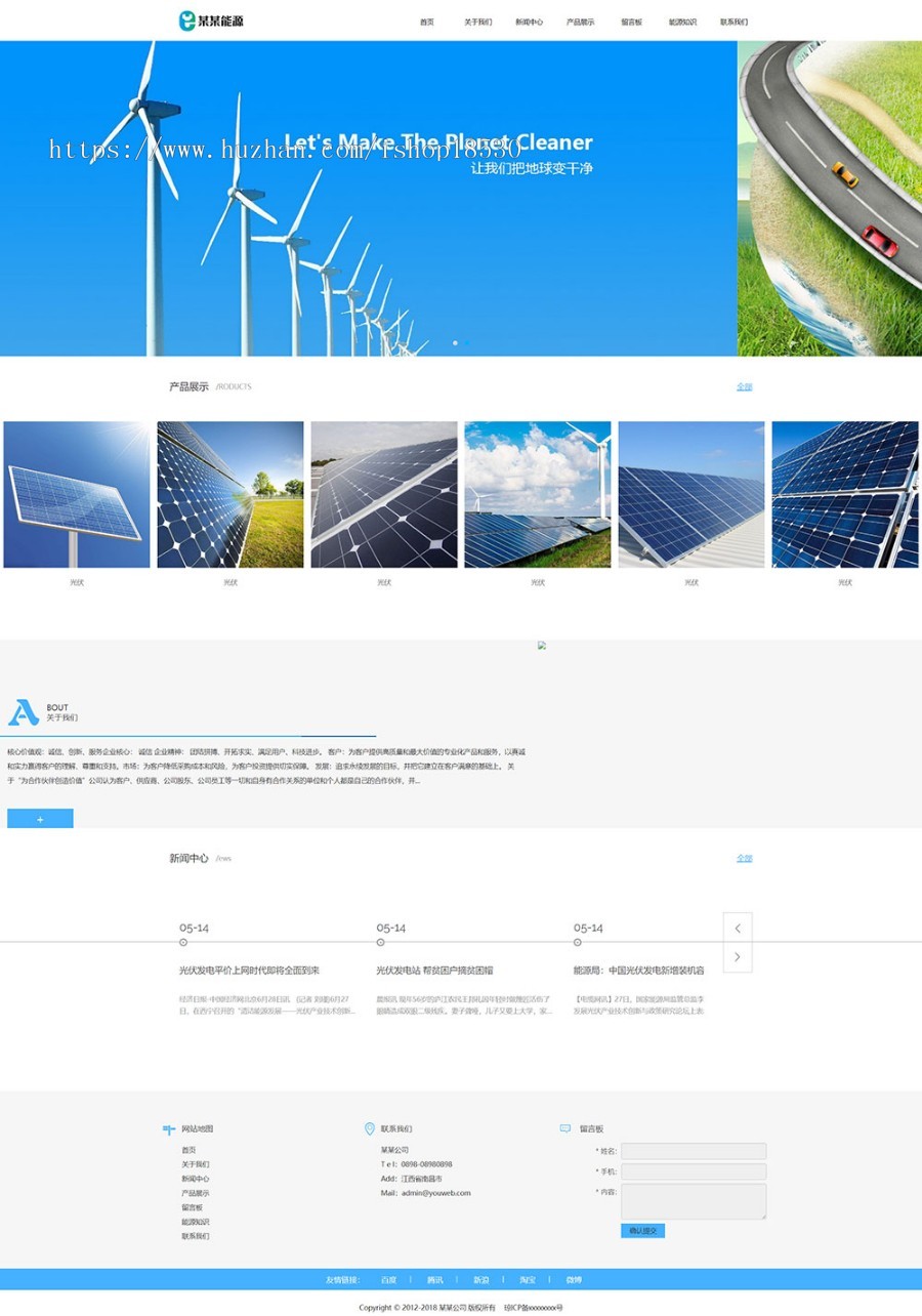 响应式新能源清洁能源公司网站模板企业网站源码带手机模板