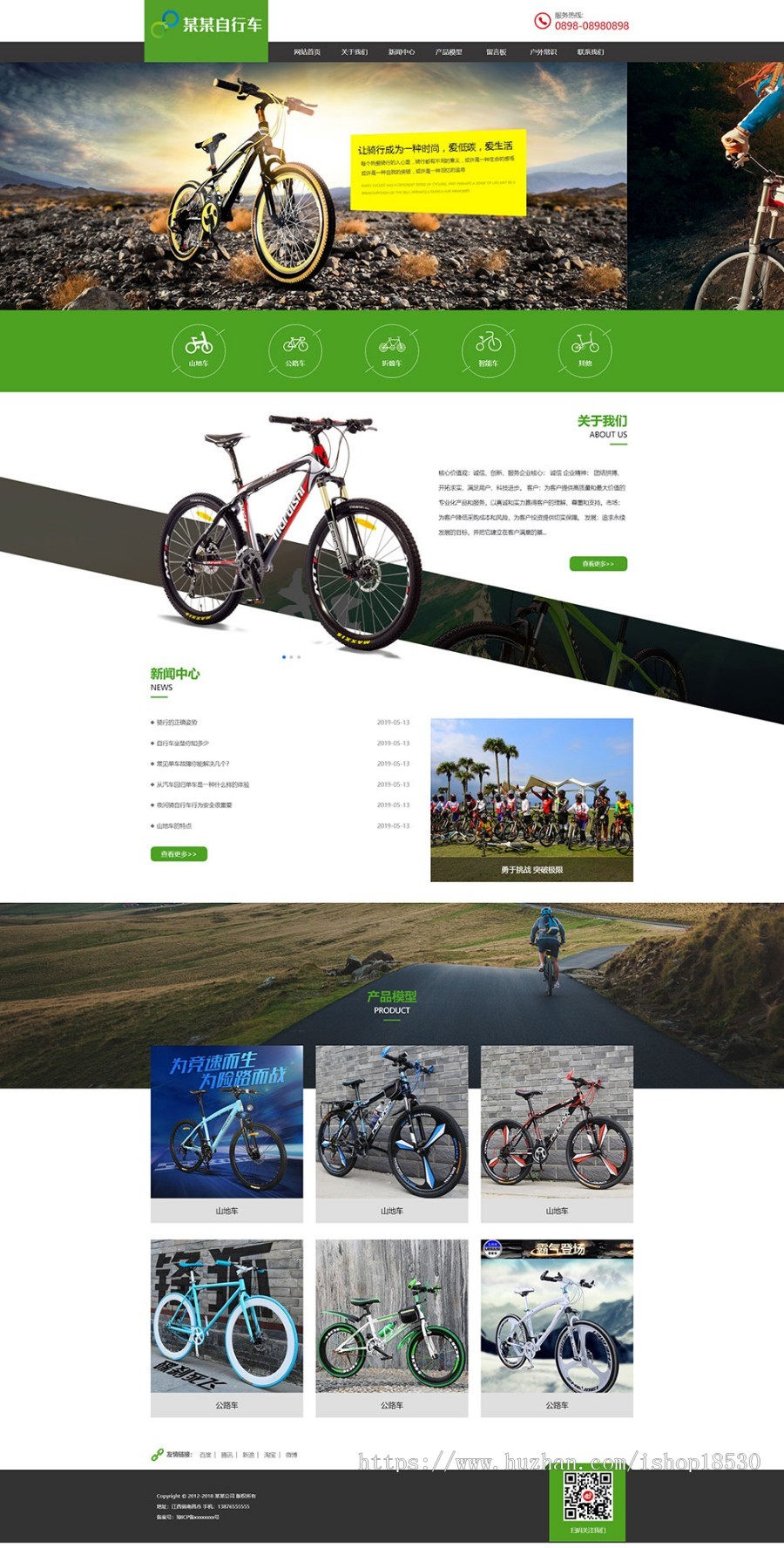 响应式运动单车健身自行车网站模板企业网站源码带手机模板