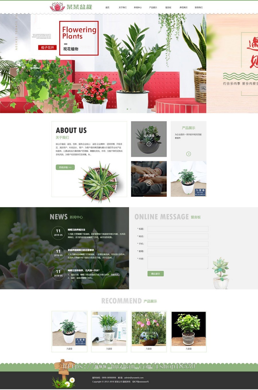 响应式绿植花卉盆栽网站模板企业网站源码带手机模板
