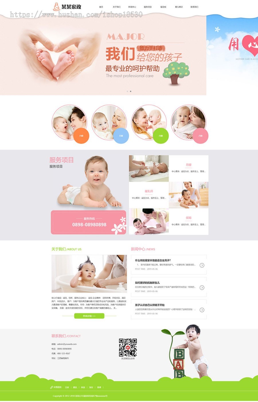 响应式月嫂家政服务网站模板企业网站源码带手机模板