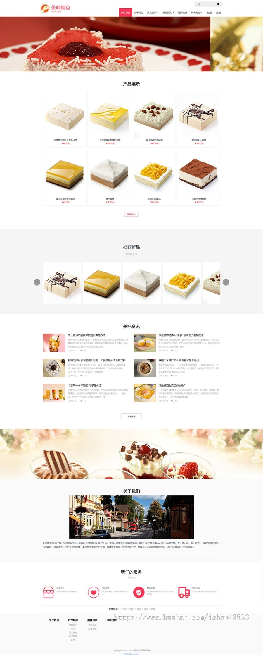 响应式蛋糕甜点网站商城模板企业网站源码带手机模板（含1个域名授权）