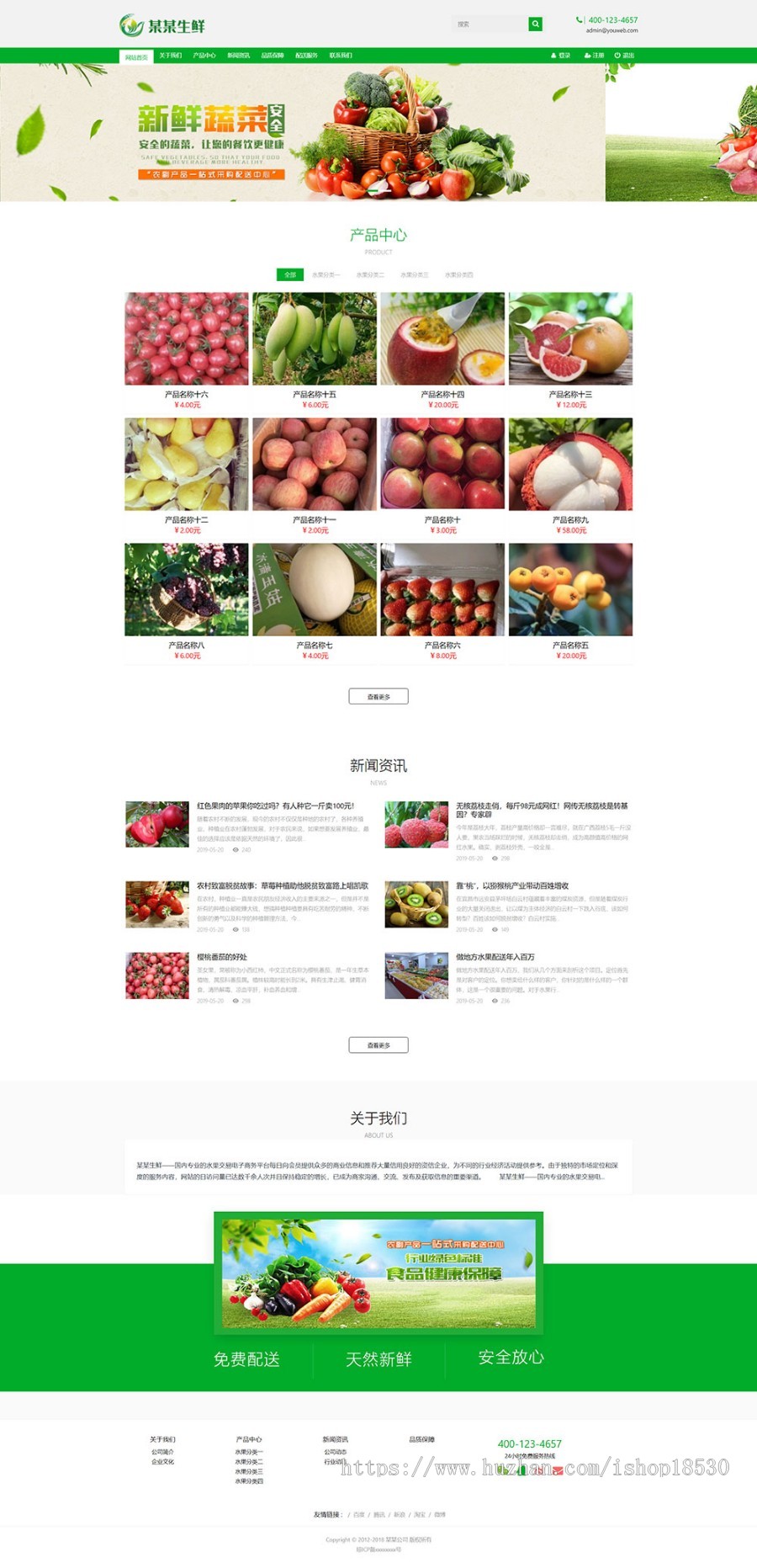 响应式水果生鲜销售网站商城模板企业网站源码带手机模板（含1个域名授权）
