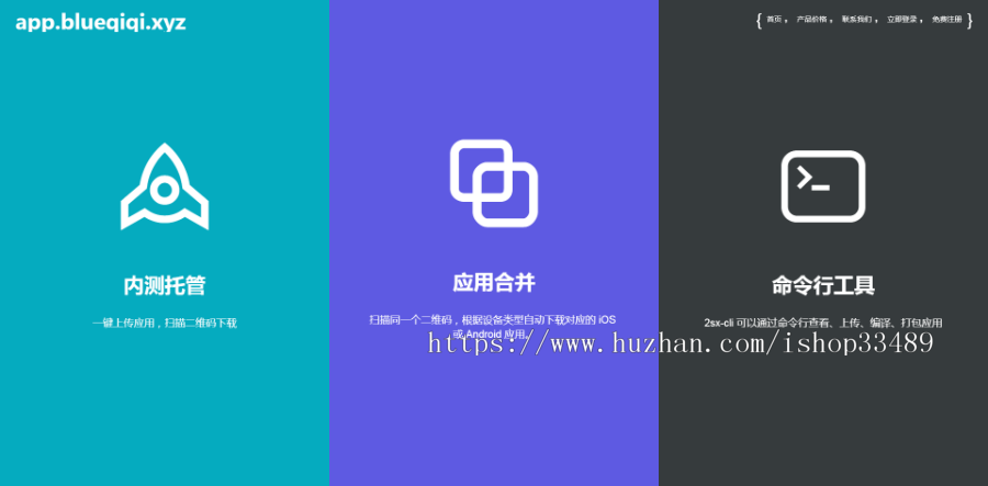 APP应用分发 APP应用托管系统 仿fir.im蒲公英源码APP托管 app合并