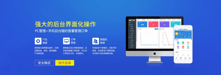 运营版百度竞价单页订单系统源码 货到付款下单网站 微信分销商城 手机版后台