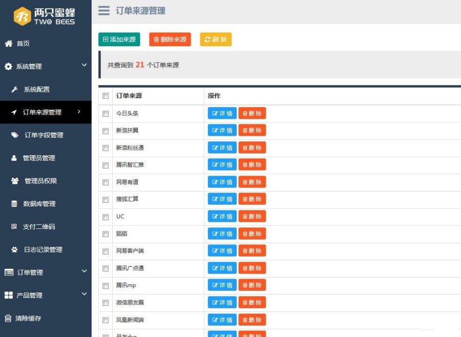 运营版百度竞价单页订单系统源码 货到付款下单网站 微信分销商城 手机版后台