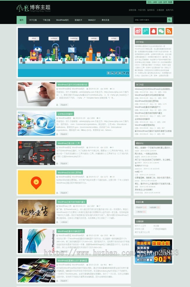 WordPress中文博客主题,风影博客主题 