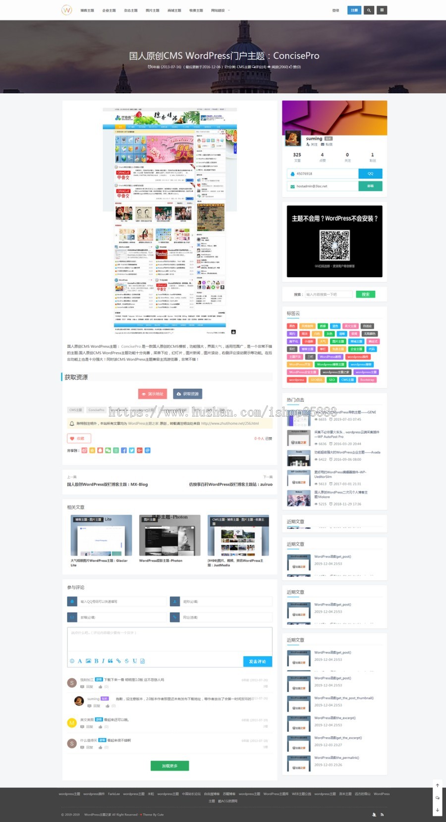 WordPress主题:ConcisePro主题2.2版,可做博客新闻资讯等