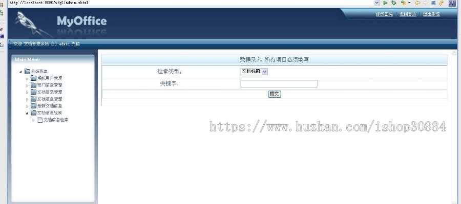 JAVA JSP公司文档文件管理系统-毕业设计 课程设计