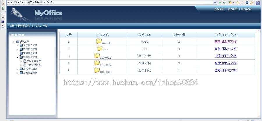 JAVA JSP公司文档文件管理系统-毕业设计 课程设计
