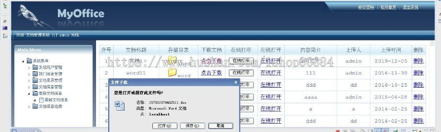 JAVA JSP公司文档文件管理系统-毕业设计 课程设计