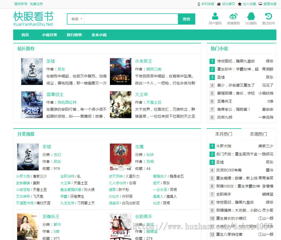 小说聚合程序 小说网站源码 自动采集