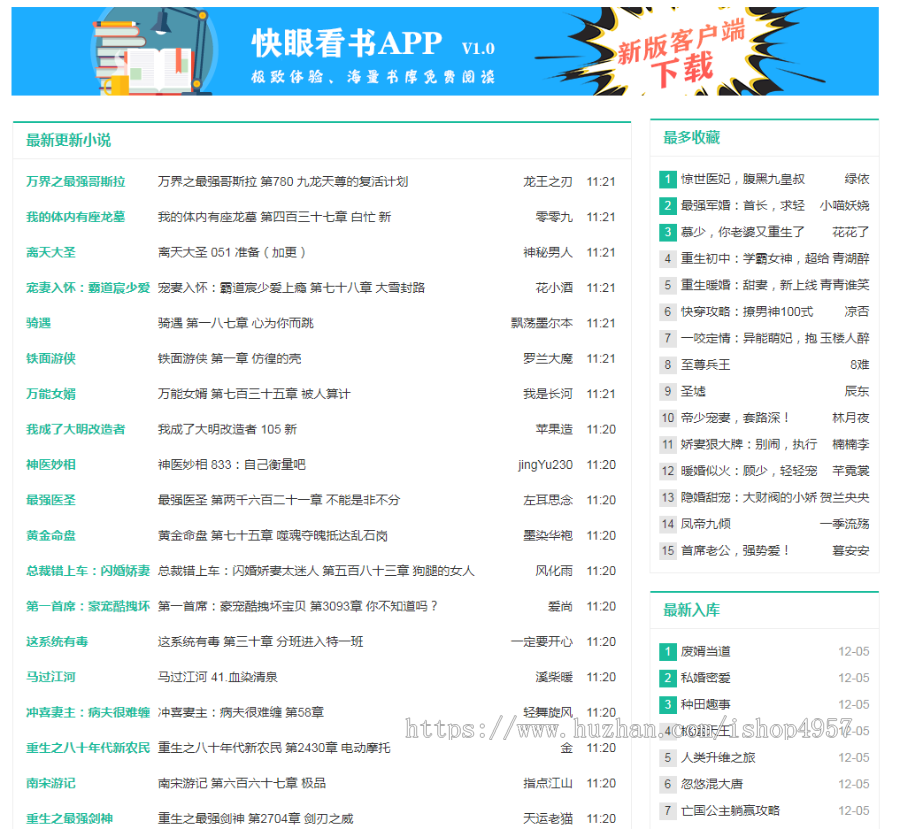 小说聚合程序 小说网站源码 自动采集