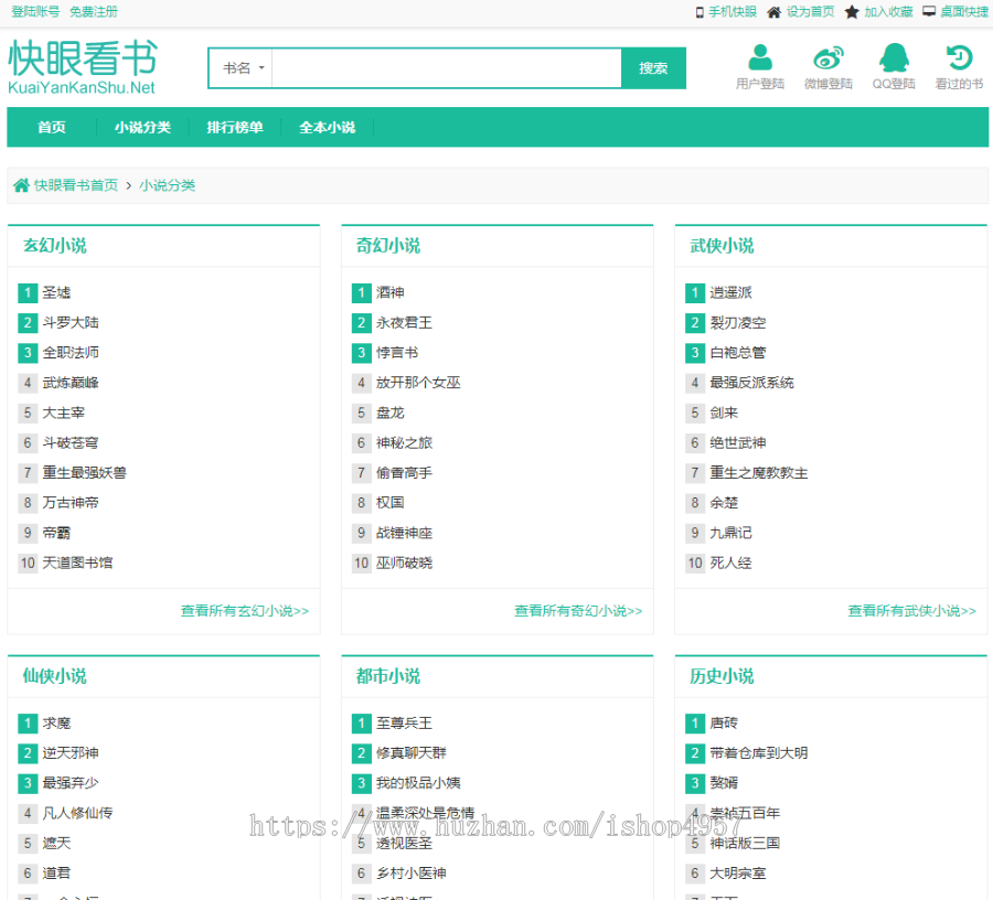 小说聚合程序 小说网站源码 自动采集