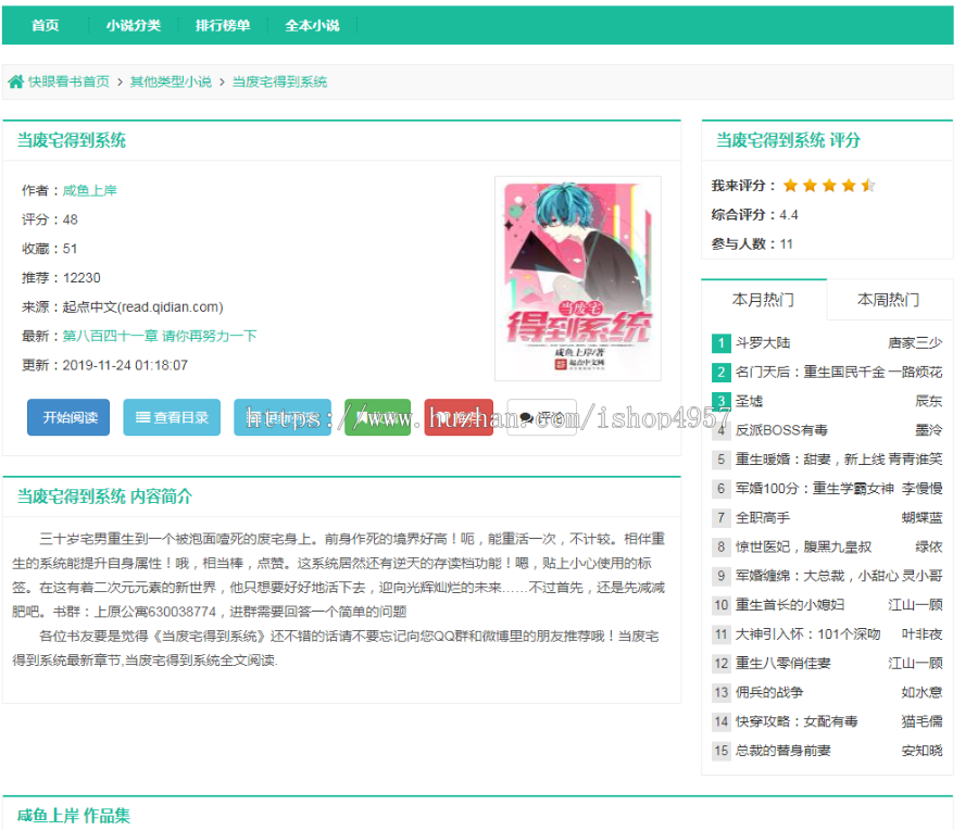 小说聚合程序 小说网站源码 自动采集
