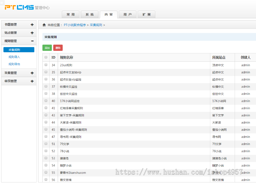 小说聚合程序 小说网站源码 自动采集