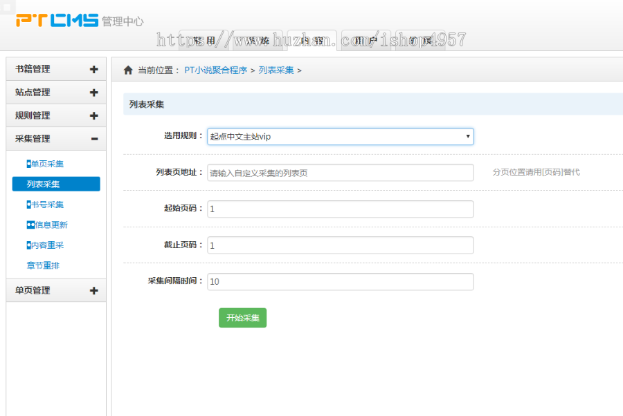 小说聚合程序 小说网站源码 自动采集