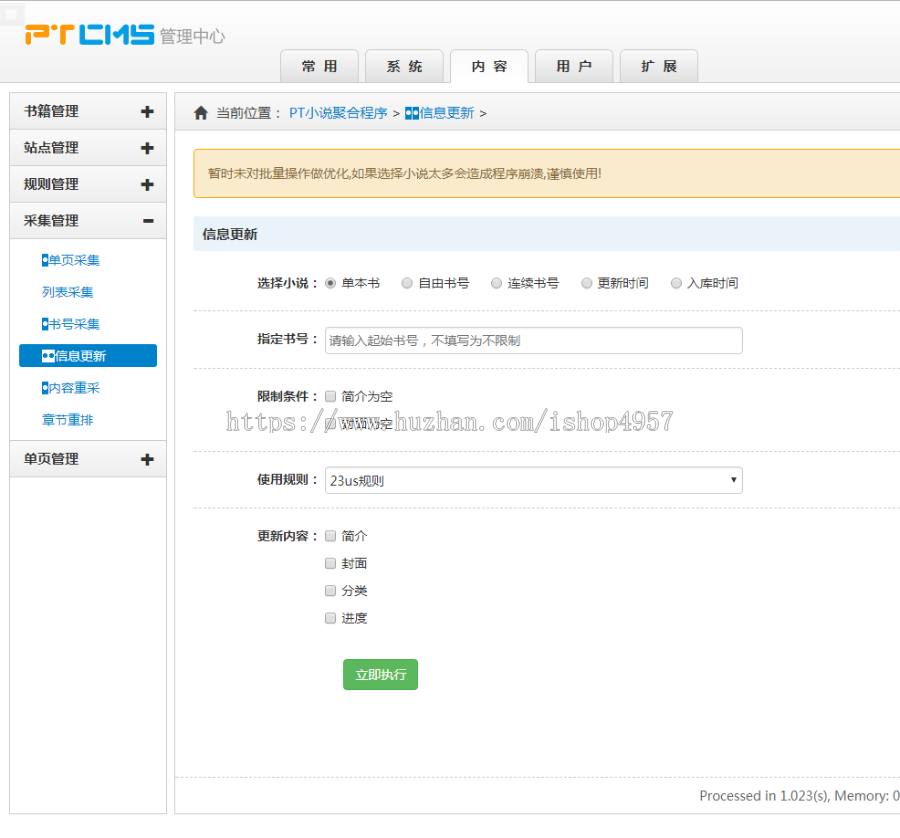 小说聚合程序 小说网站源码 自动采集