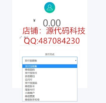 三方支付|系统|免签支付|聚合支付|微信|支付宝|农信易扫|支付宝固码|转卡|云闪付