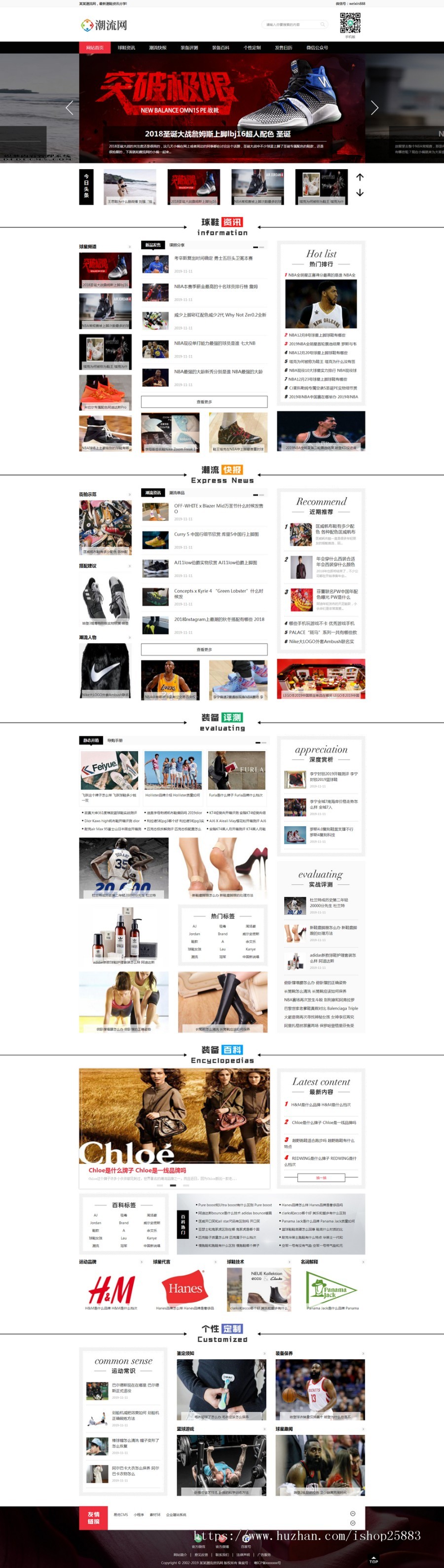 dedecms仿运动装备新闻资讯网站源码 潮牌鞋潮流资讯类网站织梦模板带手机版 