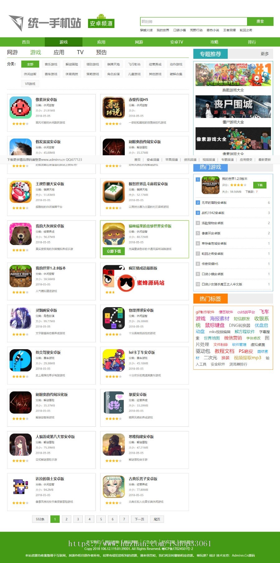 【免费安装】仿《统一下载站》源码 大型软件下载站 手机游戏下载网站模板 自动采集