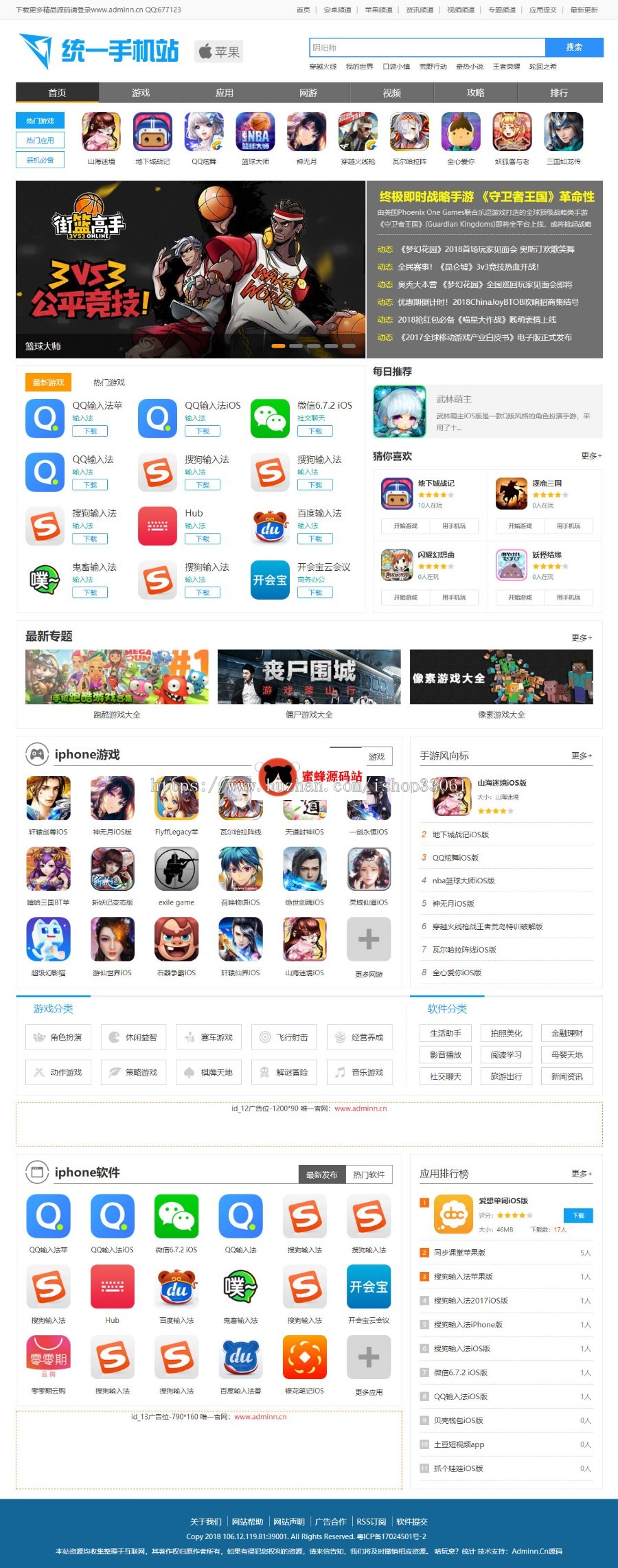 【免费安装】仿《统一下载站》源码 大型软件下载站 手机游戏下载网站模板 自动采集