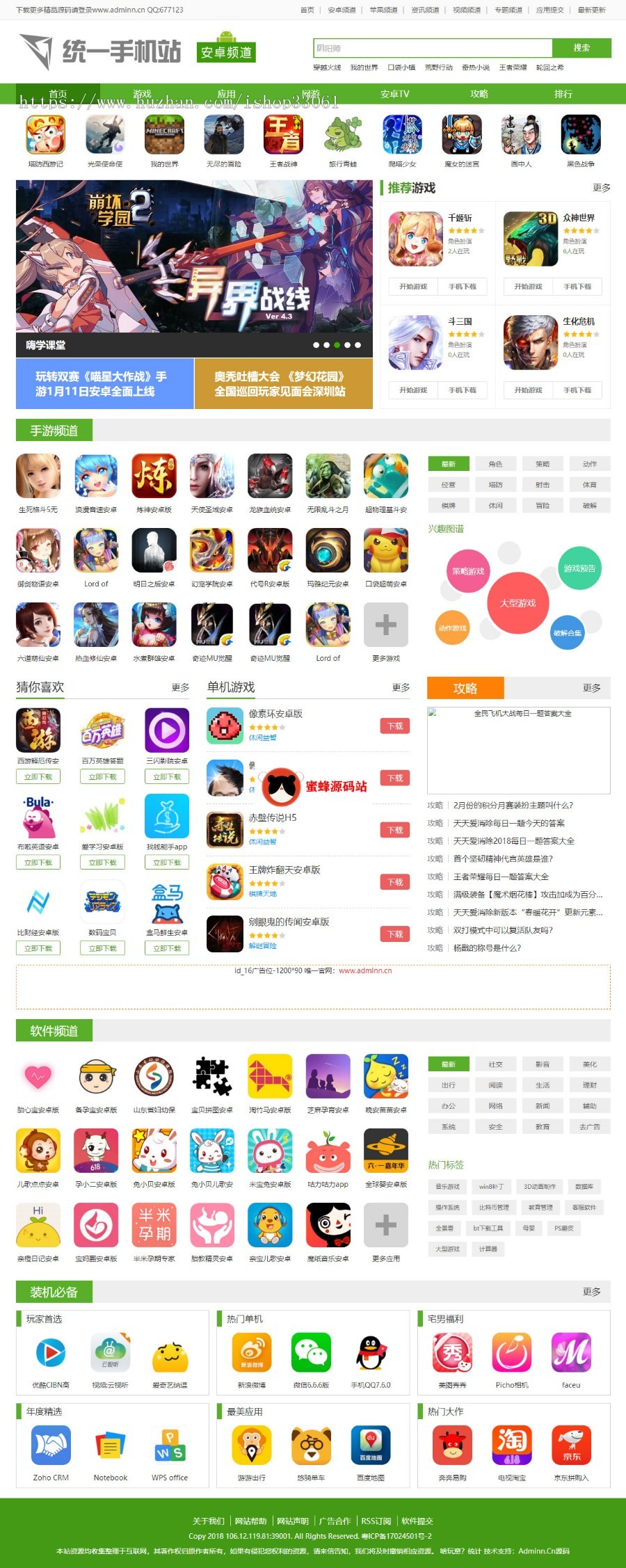 【免费安装】仿《统一下载站》源码 大型软件下载站 手机游戏下载网站模板 自动采集