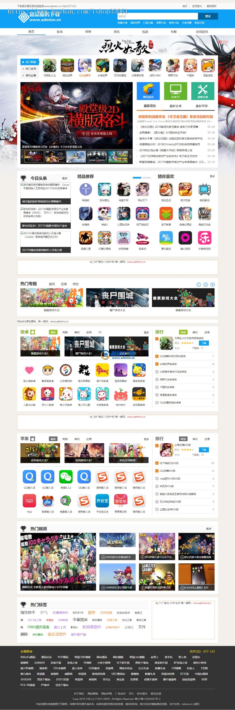 【免费安装】仿《统一下载站》源码 大型软件下载站 手机游戏下载网站模板 自动采集