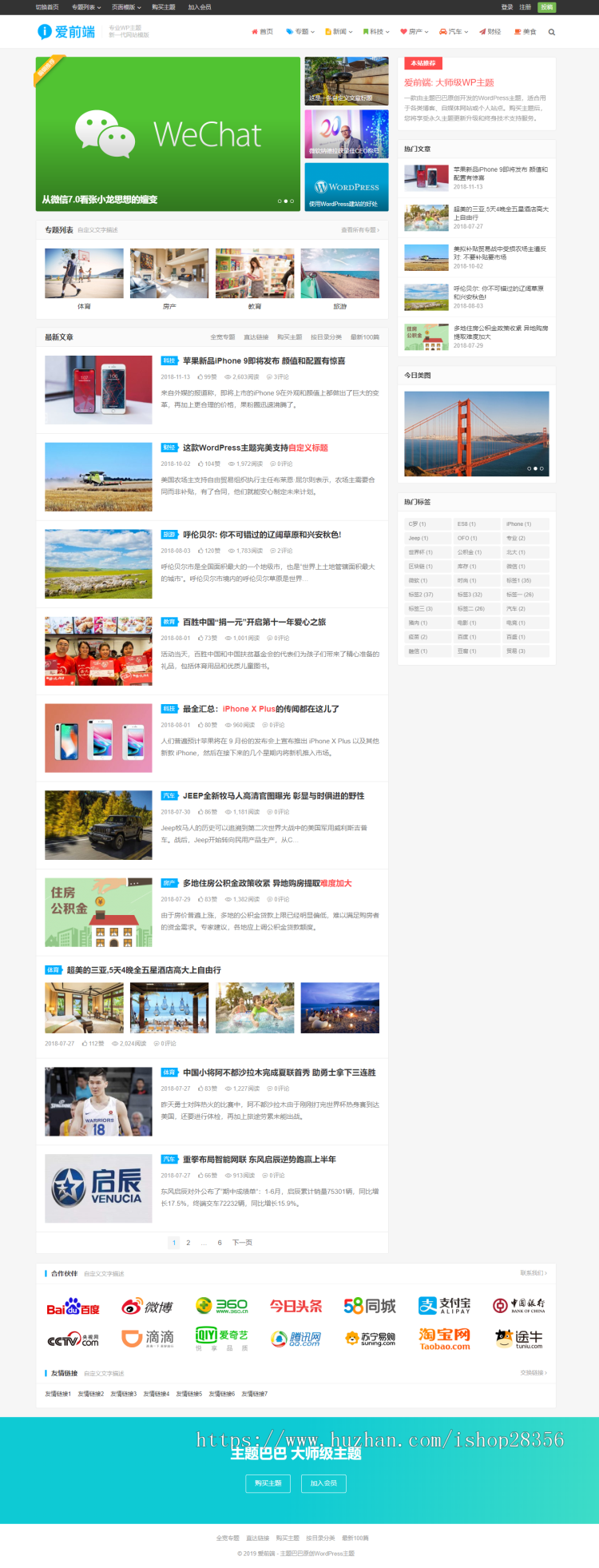WordPress主题巴巴爱前端iux主题博客/自媒体/资讯主题自适应网站模板 