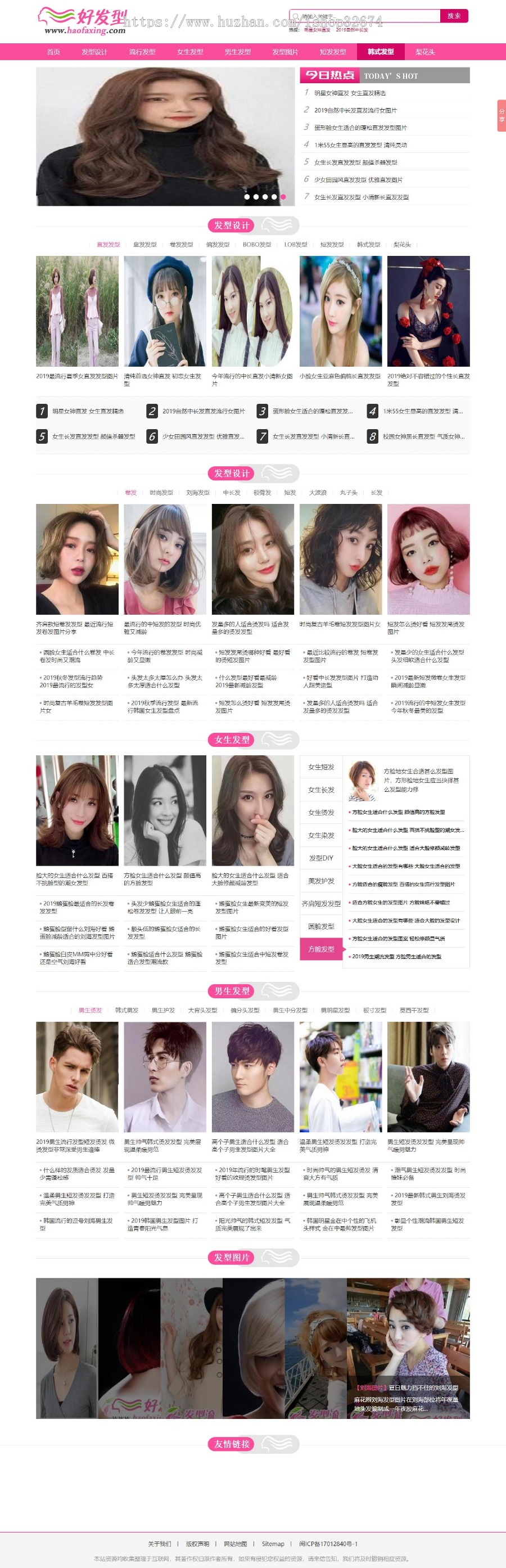 帝国CMS仿《好发型》发型美发网站模版 清新漂亮发型站源码 +采集+多款SEO辅助插件 
