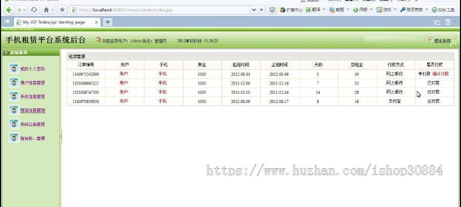 JAVA JSP手机在线租赁管理系统-毕业设计 课程设计