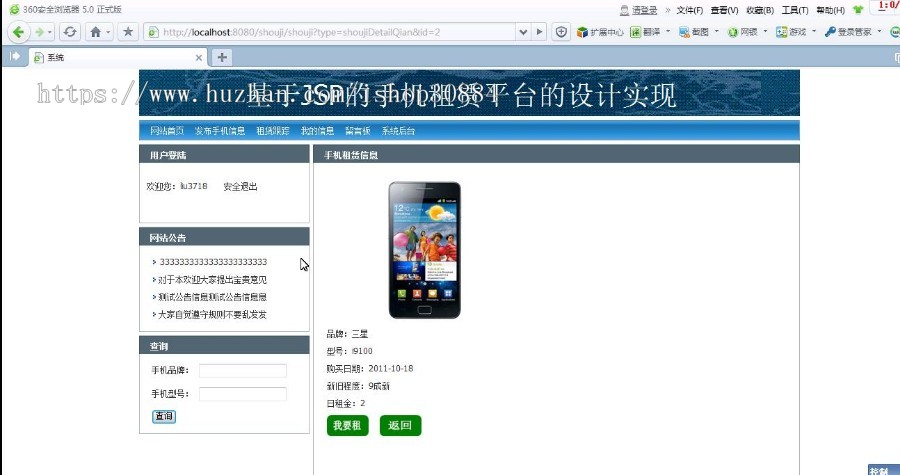 JAVA JSP手机在线租赁管理系统-毕业设计 课程设计