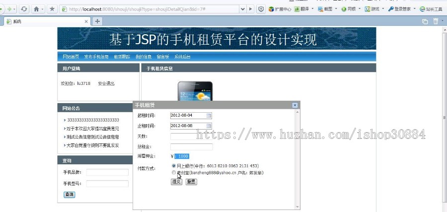 JAVA JSP手机在线租赁管理系统-毕业设计 课程设计