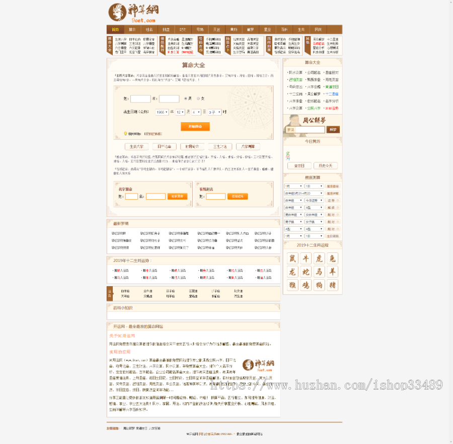 起名取名源码星座测试算命网神算网源码