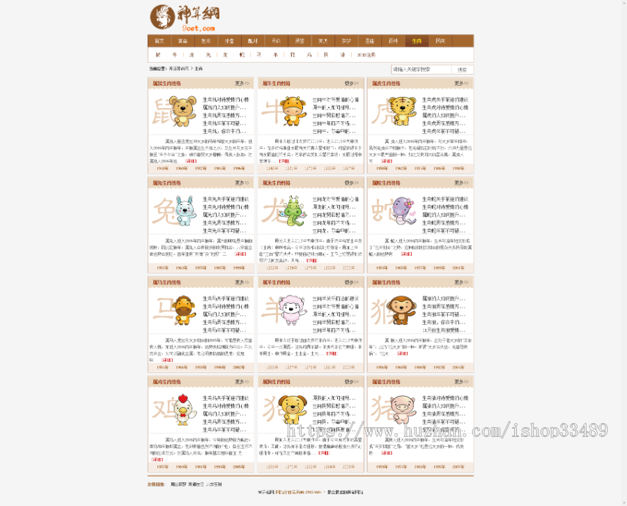 起名取名源码星座测试算命网神算网源码