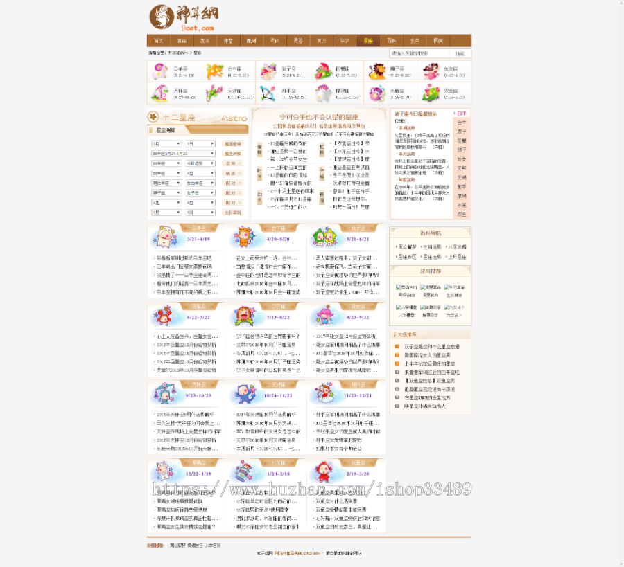 起名取名源码星座测试算命网神算网源码