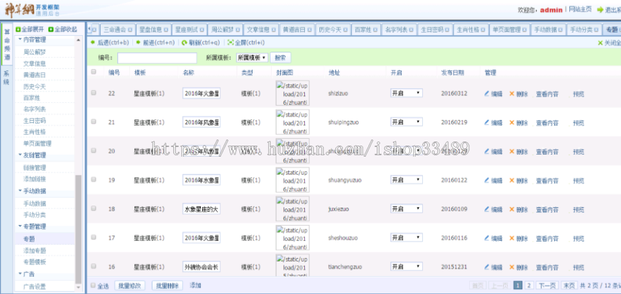 起名取名源码星座测试算命网神算网源码