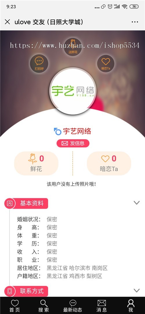 微信交友源码 婚恋交友平台 交友广场鲜花商城 手机APP交友论坛 微社区交友 tom交友亲测可用 